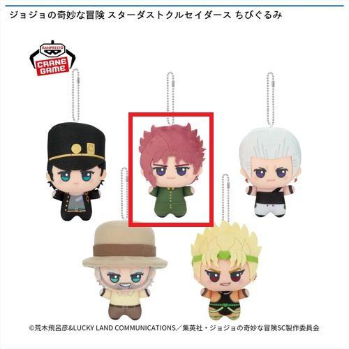 【花京院典明】ジョジョの奇妙な冒険 スターダストクルセイダース ちびぐるみ