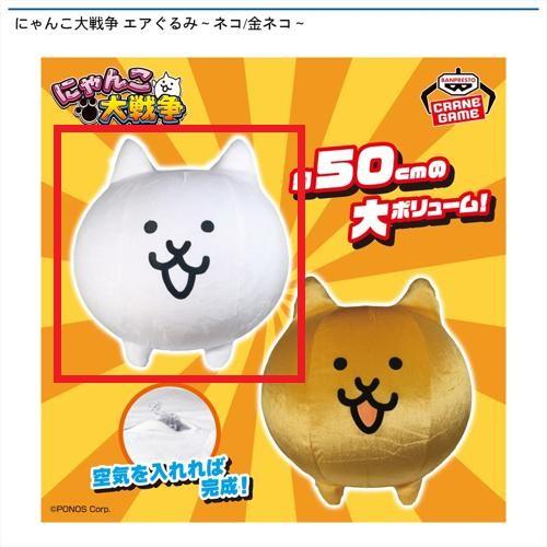 【ネコ】にゃんこ大戦争 エアぐるみ ~ネコ/金ネコ~