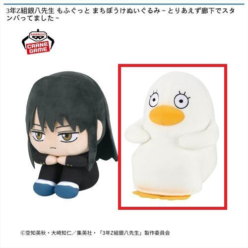 【エリザベス】3年Z組銀八先生 もふぐっと まちぼうけぬいぐるみ～とりあえず廊下でスタンバってました～