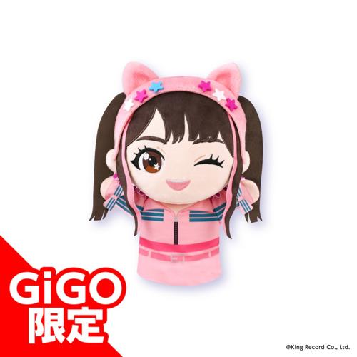 【拍動】水樹奈々 パペットぬいぐるみ～GiGOグループのお店限定～