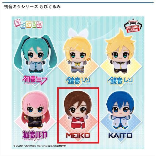【MEIKO】初音ミクシリーズ ちびぐるみ