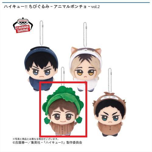 【及川 徹】ハイキュー！！ ちびぐるみ～アニマルポンチョ～vol.2