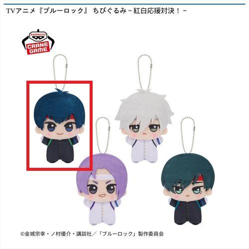 【潔世一】TVアニメ『ブルーロック』 ちびぐるみ～紅白応援対決！～