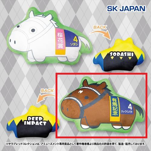 【ディープインパクト】サラブレッドコレクションダイカットクッション