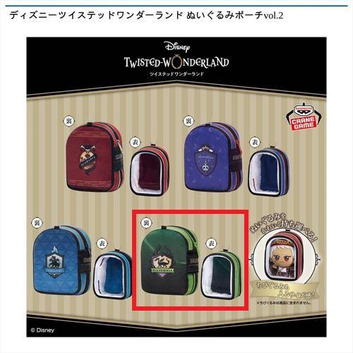 【ディアソムニア】ディズニーツイステッドワンダーランド ぬいぐるみポーチvol.2