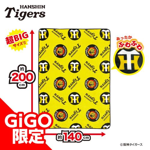 【A】2025阪神タイガース 超ドでかっ！フランネルボアブランケット～GiGOグループのお店限定～