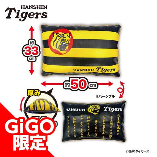 【A】2025阪神タイガース 刺繍入PUクッション～GiGOグループのお店限定～