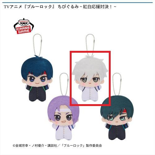 【凪誠士郎】TVアニメ『ブルーロック』 ちびぐるみ～紅白応援対決！～