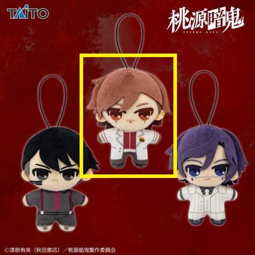 【花魁坂京夜】桃源暗鬼 ぷちぬいぐるみマスコットvol.2