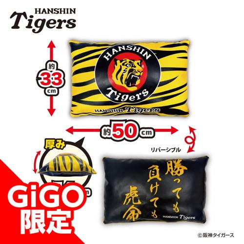 【C】2025阪神タイガース 刺繍入PUクッション～GiGOグループのお店限定～