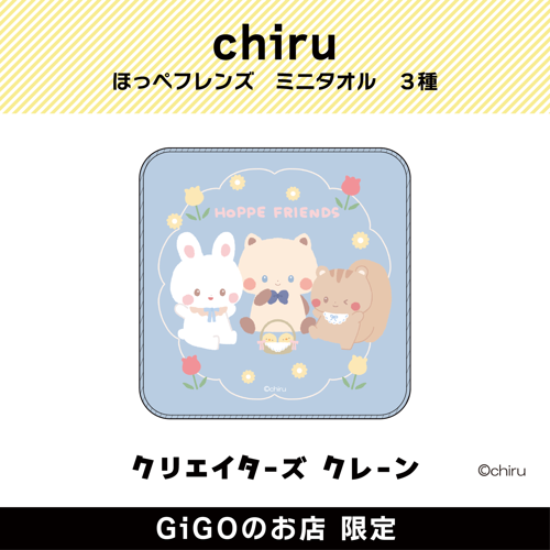 【マーシュ・ミルク・ココア】ほっぺフレンズ ミニタオル(クリエイターズクレーン)