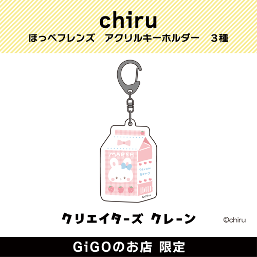 【マーシュ】ほっぺフレンズ アクリルキーホルダー(クリエイターズクレーン)