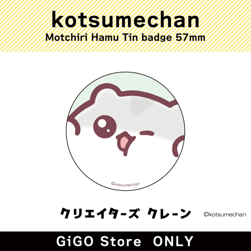 ■【まさなお】もっちりはむ 缶バッジ57mm(クリエイターズクレーン)