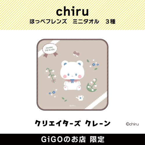 【しろろん】ほっぺフレンズ ミニタオル(クリエイターズクレーン)