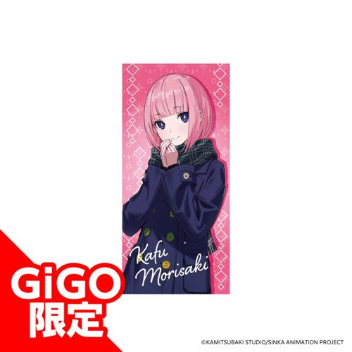 ★【森先化歩】神椿市建設中。ロングクッション～GiGOグループのお店限定～