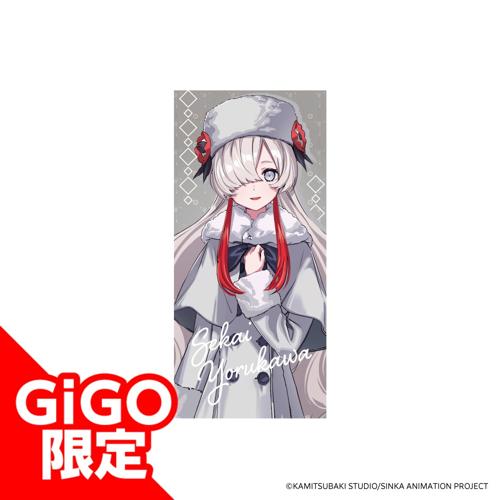 ★【夜河世界】神椿市建設中。ロングクッション～GiGOグループのお店限定～