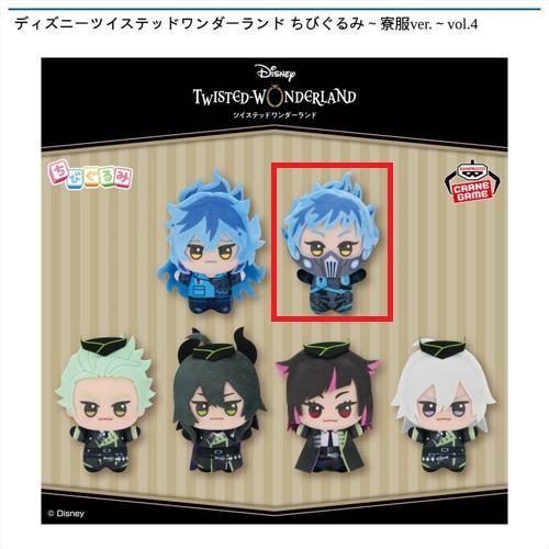 【オルト・シュラウド】ディズニーツイステッドワンダーランド ちびぐるみ~寮服ver.~vol.4