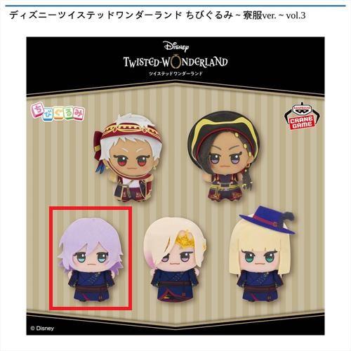 ディズニーツイステッドワンダーランド ちびぐるみ～寮服ver.～vol.3