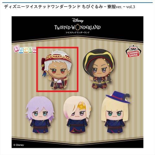 ディズニーツイステッドワンダーランド ちびぐるみ～寮服ver.～vol.3