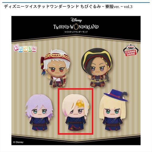 ディズニーツイステッドワンダーランド ちびぐるみ～寮服ver.～vol.3