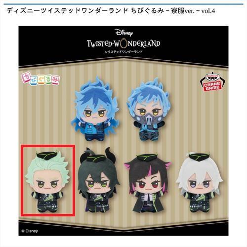 【セべク・ジグボルト】ディズニーツイステッドワンダーランド ちびぐるみ～寮服ver.～vol.4