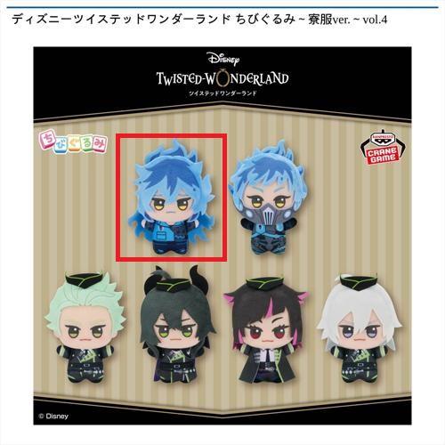 【イデア・シュラウド】ディズニーツイステッドワンダーランド ちびぐるみ~寮服ver.~vol.4