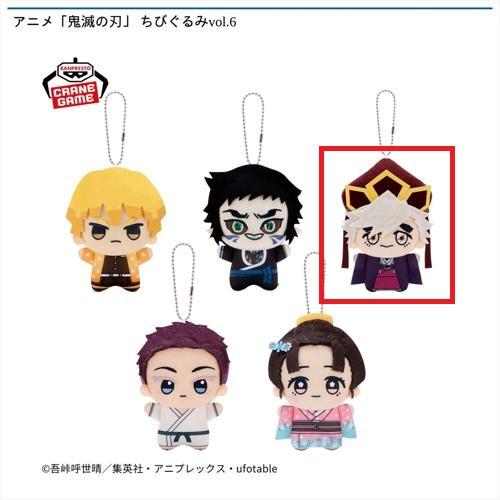 【童磨幼少期ver.】アニメ「鬼滅の刃」 ちびぐるみvol.6