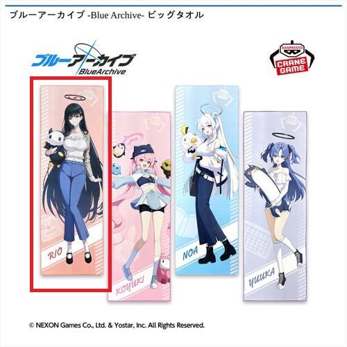 【リオ】ブルーアーカイブ -Blue Archive- ビッグタオル