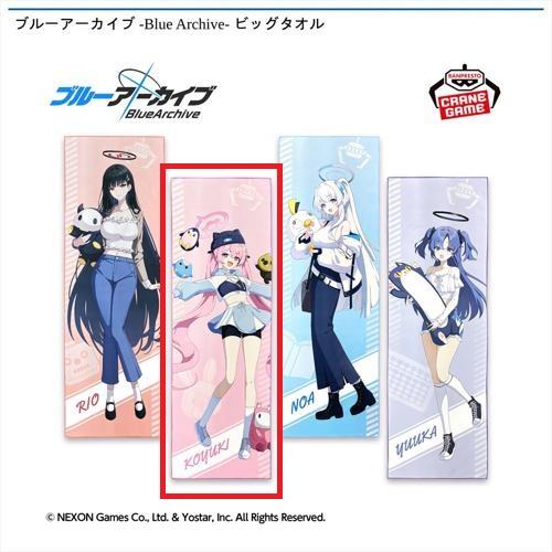 【コユキ】ブルーアーカイブ -Blue Archive- ビッグタオル