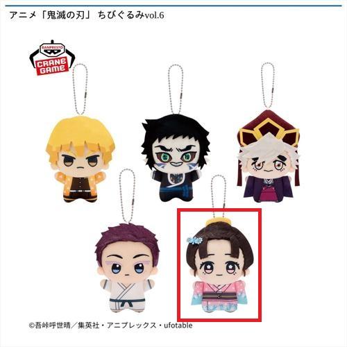 【恋雪】アニメ「鬼滅の刃」 ちびぐるみvol.6
