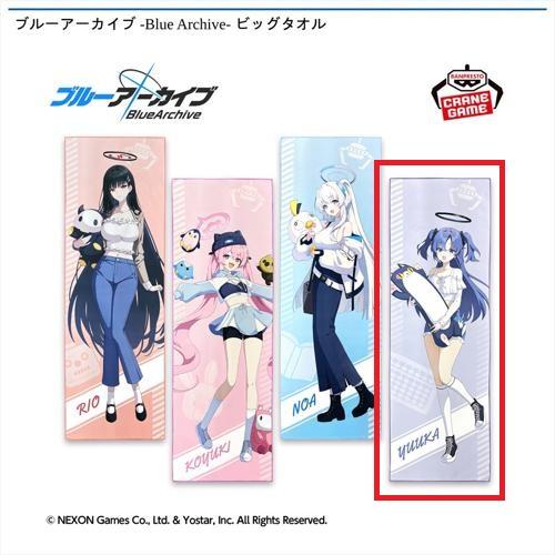 【ユウカ】ブルーアーカイブ -Blue Archive- ビッグタオル