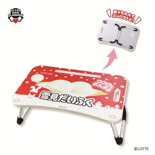 雪見だいふく折りたたみテーブル