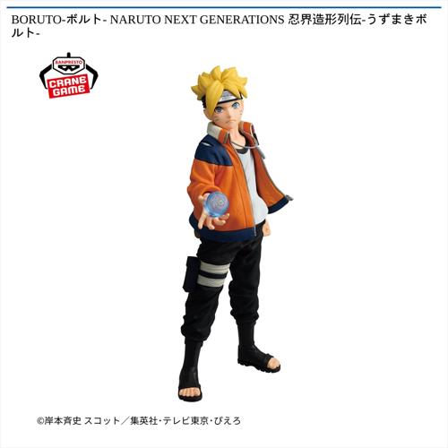 BORUTO-ボルト- NARUTO NEXT GENERATIONS 忍界造形列伝-うずまきボルト-
