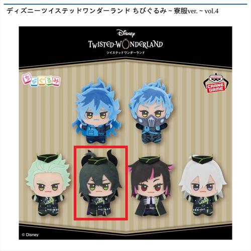 【マレウス・ドラコニア】ディズニーツイステッドワンダーランド ちびぐるみ～寮服ver.～vol.4