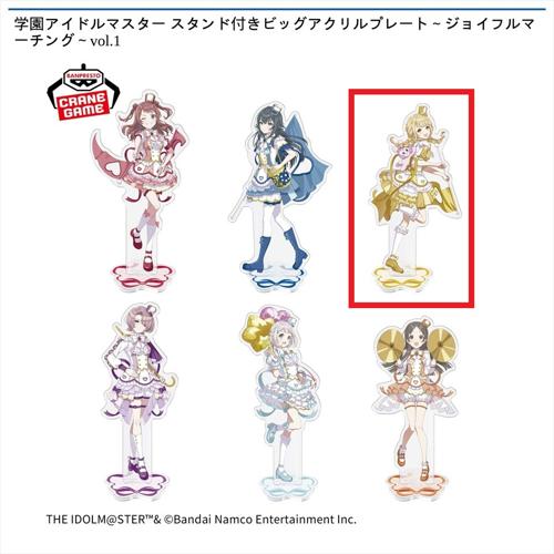 【藤田ことね】学園アイドルマスター スタンド付きビッグアクリルプレート～ジョイフルマーチング～vol.1