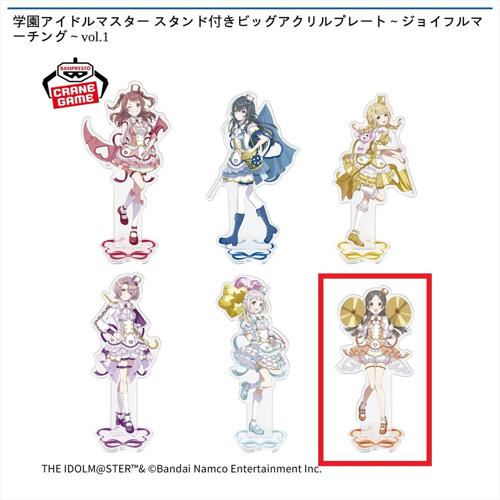 【倉本千奈】学園アイドルマスター スタンド付きビッグアクリルプレート～ジョイフルマーチング～vol.1