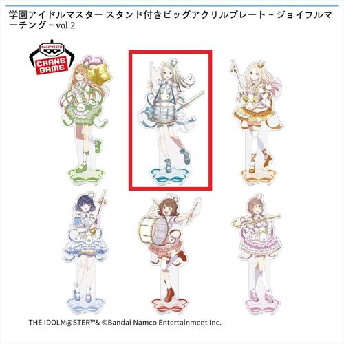 【篠澤 広】学園アイドルマスター スタンド付きビッグアクリルプレート～ジョイフルマーチング～vol.2