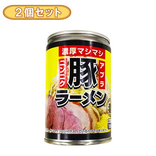 【2個セット】濃厚マシマシ豚ラーメン缶 ※賞味期限