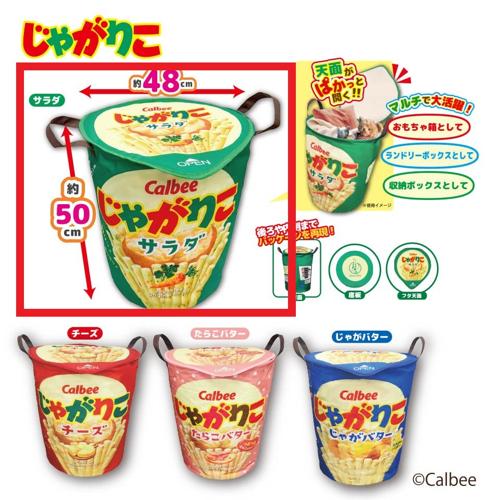 【サラダ】じゃがりこ マルチ収納ボックス