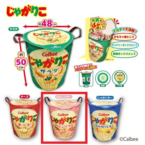 【たらこバター】じゃがりこ マルチ収納ボックス