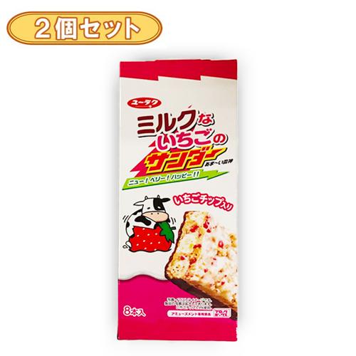 【2個セット】AMブロックBOX ミルクないちごのサンダー ※賞味期限