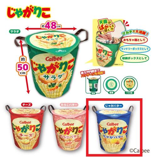 【じゃがバター】じゃがりこ マルチ収納ボックス