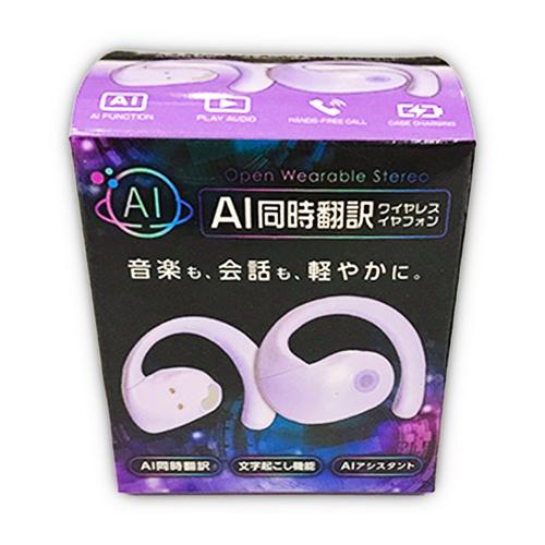 【パープル】AI対応 OWSイヤフォン