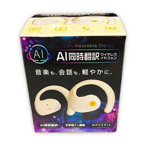 【ベージュ】AI対応 OWSイヤフォン