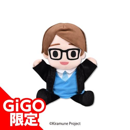 【江口拓也】Kiramune パペットぬいぐるみ ～GiGOグループのお店限定～