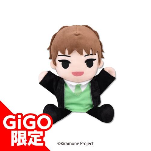【上村祐翔】Kiramune パペットぬいぐるみ ～GiGOグループのお店限定～