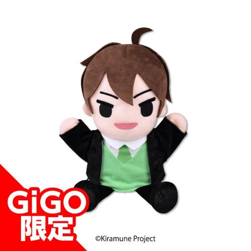【柿原徹也】Kiramune パペットぬいぐるみ ～GiGOグループのお店限定～