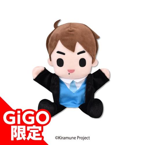 【代永翼】Kiramune パペットぬいぐるみ ～GiGOグループのお店限定～
