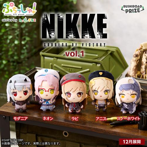ぷちっしゅ！ 勝利の女神：NIKKE vol.1