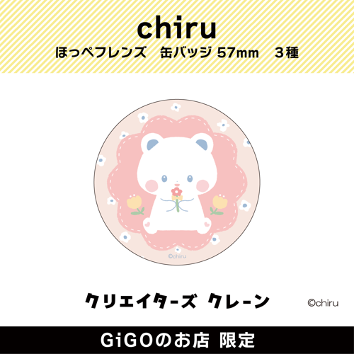 【しろろん】chiru ほっぺフレンズ 缶バッジ57ｍｍ(クリエイターズクレーン)